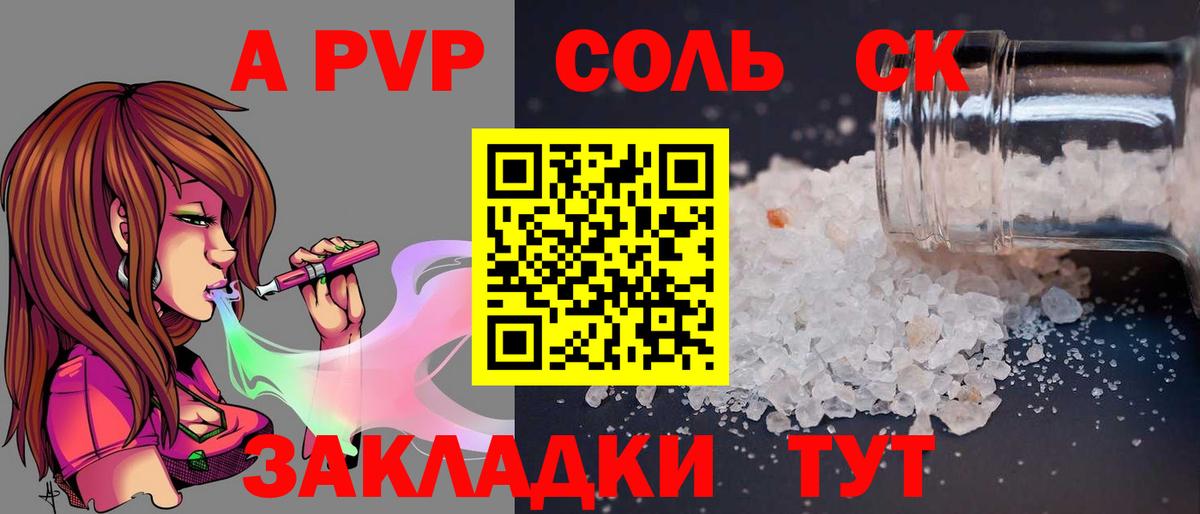 А ПВП VHQ  А ПВП СК КРИС  Alpha PVP СК  Вход с VPN  Альфа ПВП  Новокуйбышевск 