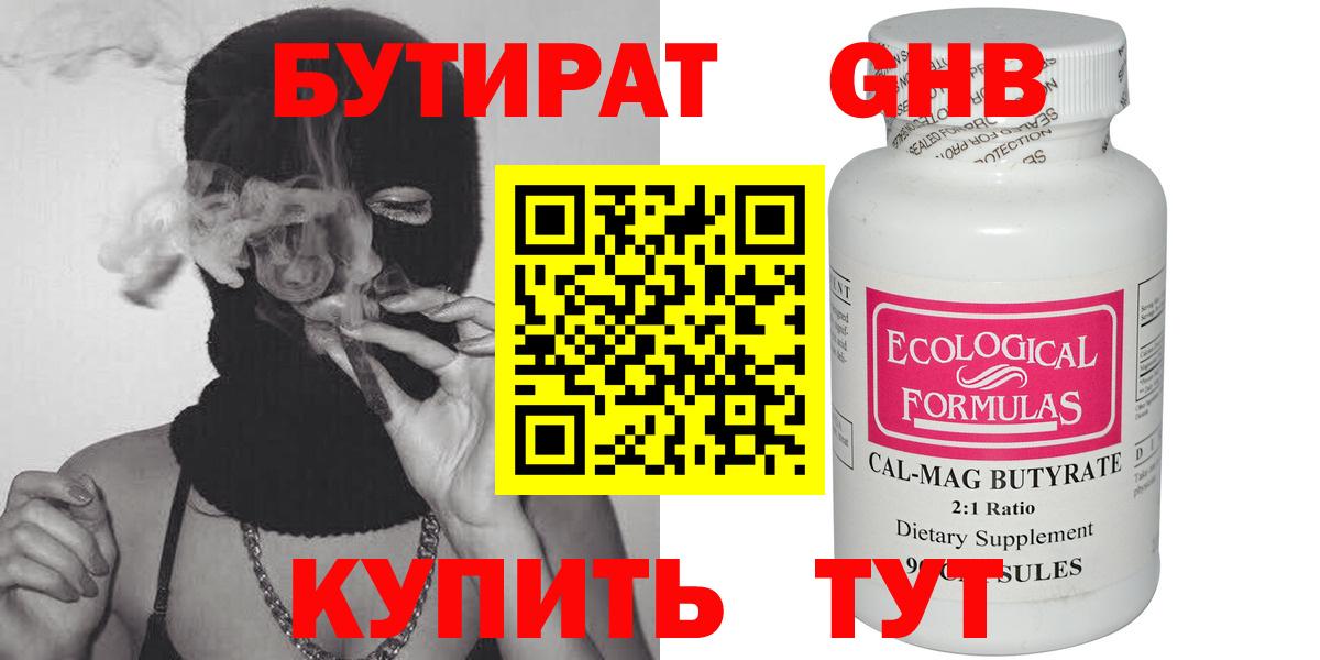 БУТИРАТ Butirat  Вход с VPN  Новокуйбышевск 