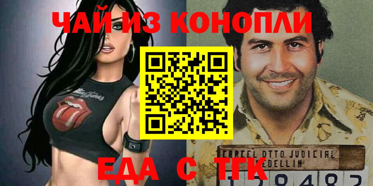 Новокуйбышевск  Еда ТГК конопля  Вход с VPN 