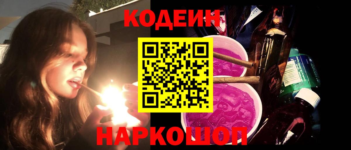 Новокуйбышевск  Кодеиновый сироп Lean напиток Lean (лин)  Codein Purple Drank  Вход с VPN 