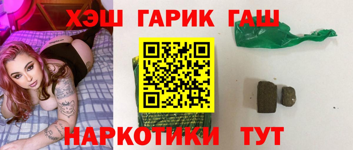 Новокуйбышевск  ГАШ индика сатива  ГАШ гарик  Вход с VPN 
