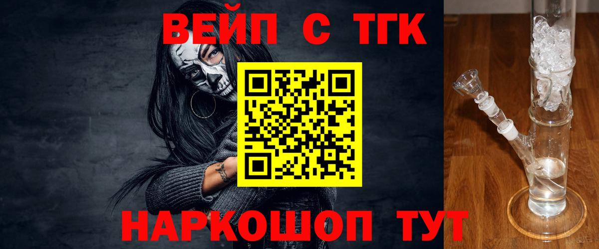 Новокуйбышевск  ТГК вейп  Дистиллят ТГК концентрат  Вход с VPN 
